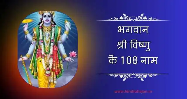 108 Names of Lord Vishnu 