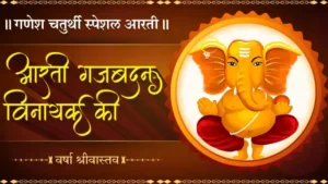 Aarti Gajavadan Vinayaka Ki Lyrics