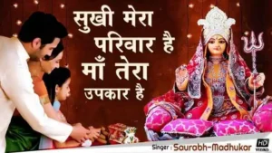 Sukhi Mera Parivar Hai Ye Tera Upakar Hai Lyrics