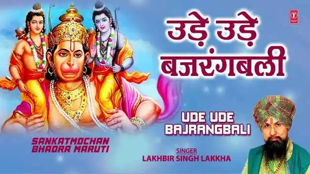 Ude Ude Bajrangbali Jab Ude Ude Lyrics