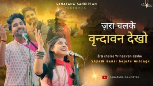 Zara Chalke Vrindavan Dekho Lyrics