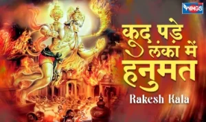 Kood Pade Lanka Mein Hanumat Lyrics