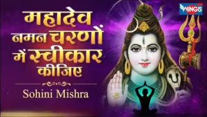 Mahadev Naman Charno Mein lyrics