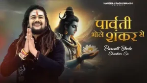 Parvati Bhole Shankar Se Lyrics