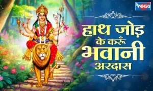 Haath Jod Ke Karoon Bhawani Lyrics