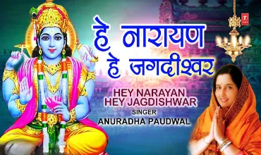 Hey Narayan Hey Jagdishwar Lyrics