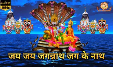 Jai Jai Jagannath Jag Ke Nath Lyrics