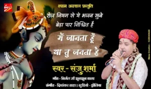 Main Janta Hun Ya Tu Janta Hai Lyrics