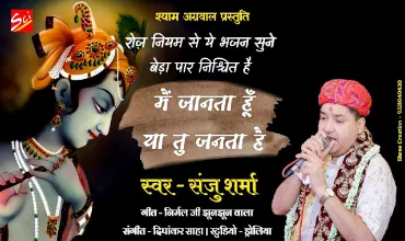 Main Janta Hun Ya Tu Janta Hai Lyrics