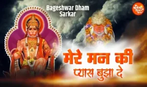Mere Man Ki Pyas Bujha De He Anjani Ke Lalana Lyrics