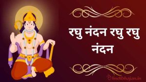 Raghu Nandana Raghu Raghu Nandana Lyrics
