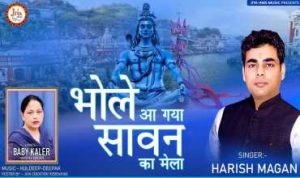 Mere Bhole Baba Aa Gaya Sawan Ka Mela Lyrics