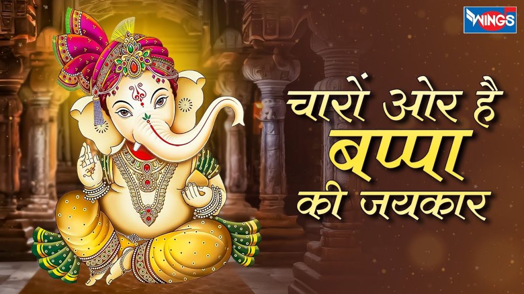 Charon Or Hai Bappa Ki Jaikar Lyrics