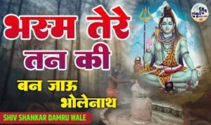 Bhasm Tere Tan Ki Ban Jau Bholenath Lyrics
