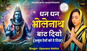 Dhan Dhan Bholanath Bant Diyo Lyrics