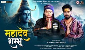 Mahadev Shambhu Lyrics