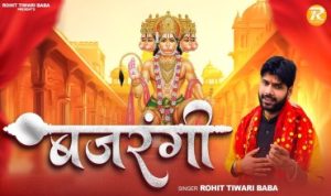 Aate Hain Bajrangi Lyrics