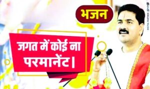 Jagat mein koi na permanent Lyrics