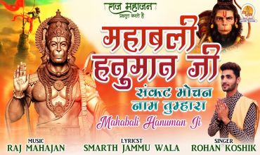 Mahabali Hanuman Ji Lyrics