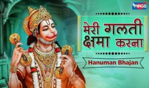 Meri Galti Kshama Karna Lyrics