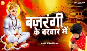 Bajrangi Ke Darbaar Mein Lyrics