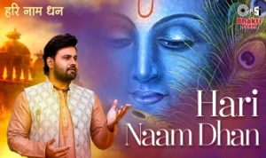 Hari Naam Dhan Bantiye Lyrics