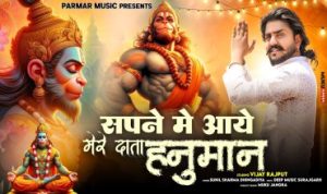 Sapne Mein Aaye Mere Data Hanuman Lyrics