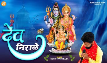 Dev Nirale Lyrics