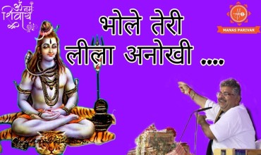 Bhole Teri Lila Anokhi Lyrics