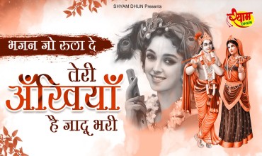 Teri Ankhiyan Hain Jadu Bhari Lyrics