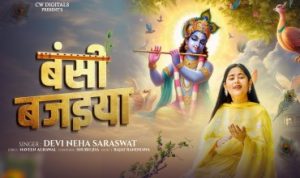 Bansi Bajaiya Lyrics
