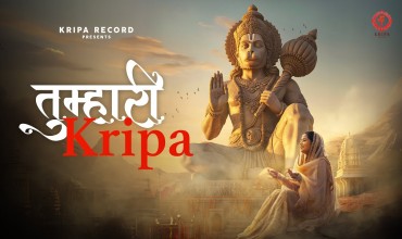 Jab Tak Tumhari Kripa Nahi Hogi Lyrics