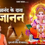 Anand Ke Hain Data Gajanan Lyrics