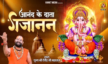 Anand Ke Hain Data Gajanan Lyrics