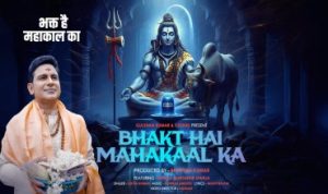 Bhakt Hai Mahakaal Ka Lyrics