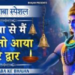 Duniya Se Main Haara To Aaya Tere Dwar Lyrics