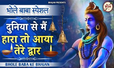 Duniya Se Main Haara To Aaya Tere Dwar Lyrics