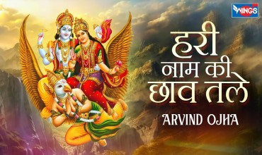 Hari Naam Ki Chaav Tale Lyrics