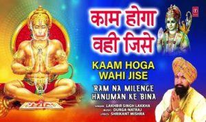 Kaam Hoga Wahi Jise Chaahoge Ram Lyrics