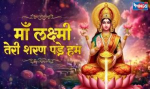 Maa Laxmi Teri Sharan Pade Hum Lyrics