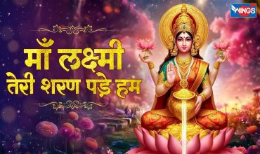 Maa Laxmi Teri Sharan Pade Hum Lyrics