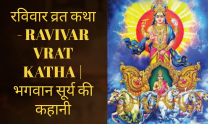 Ravivar Vrat Katha