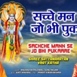 Sachche Mann Se Jo Bhi Pukaare Lyrics