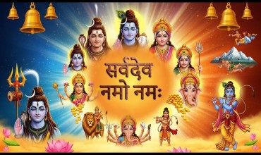 Sarva Dev Namo Namah Lyrics