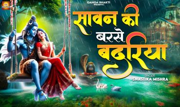 Sawan Ki Barse Badriya Shiv Ke Bhige Kawdiya Lyrics