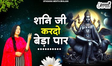 Shani Ji Kar Do Beda Par Lyrics