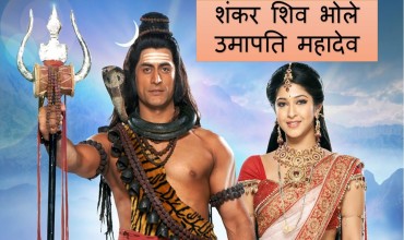 Shankar Shiv Bhole Umapati Mahadev Lyrics