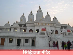 Sidhdata Mandir
