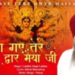 Aa Gaye Tere Dwar Maiya Ji Lyrics