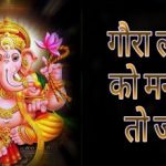 Gaura Lalla Ko Manao To Jaane Lyrics